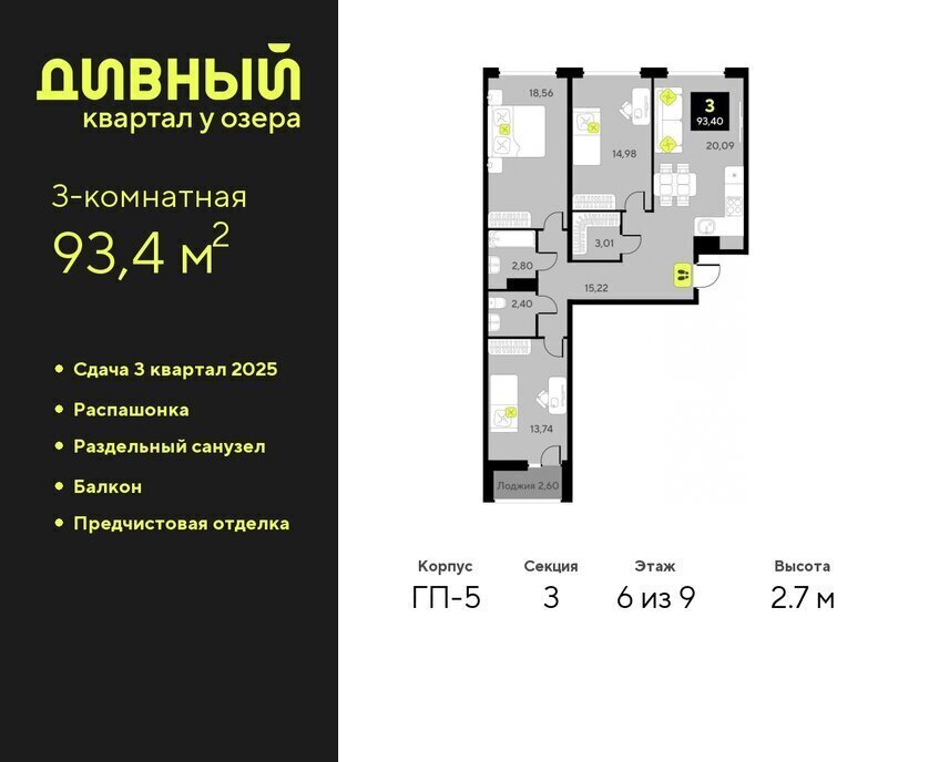 квартира г Тюмень ЖК Дивный Квартал у Озера фото 1