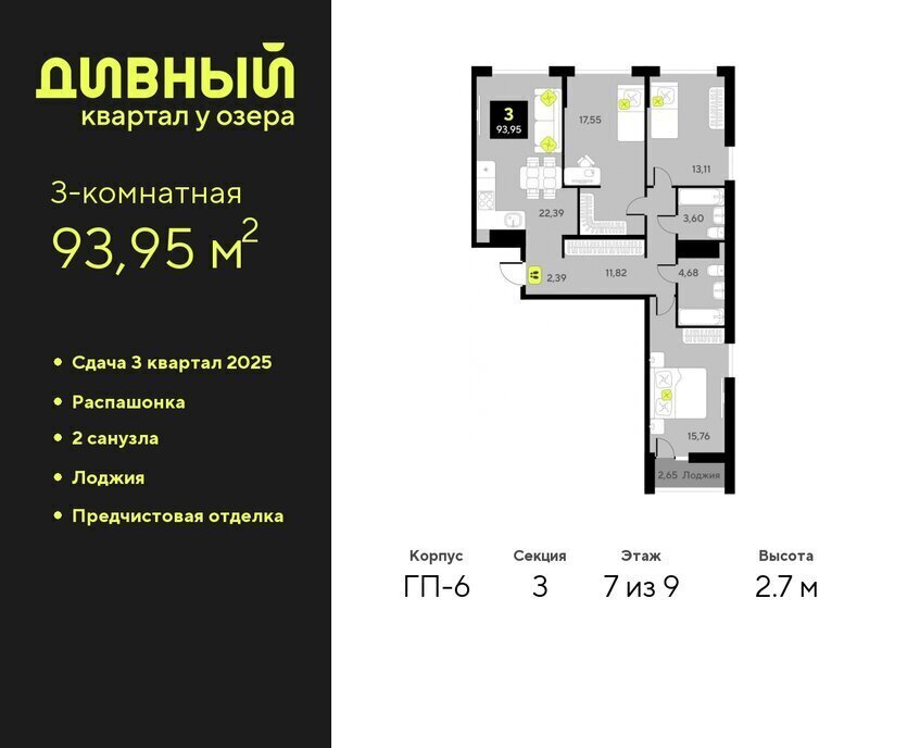 квартира г Тюмень ЖК Дивный Квартал у Озера фото 1