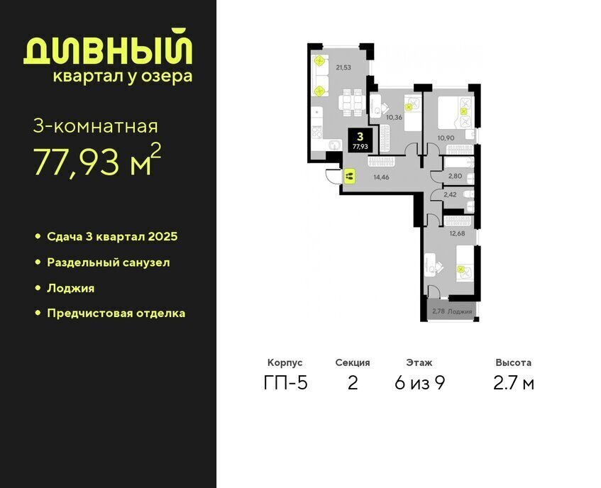 квартира г Тюмень ЖК Дивный Квартал у Озера фото 1