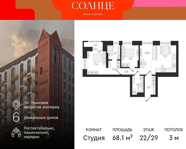 р-н Заельцовский Заельцовская ЖК «Русское солнце» 2 фото