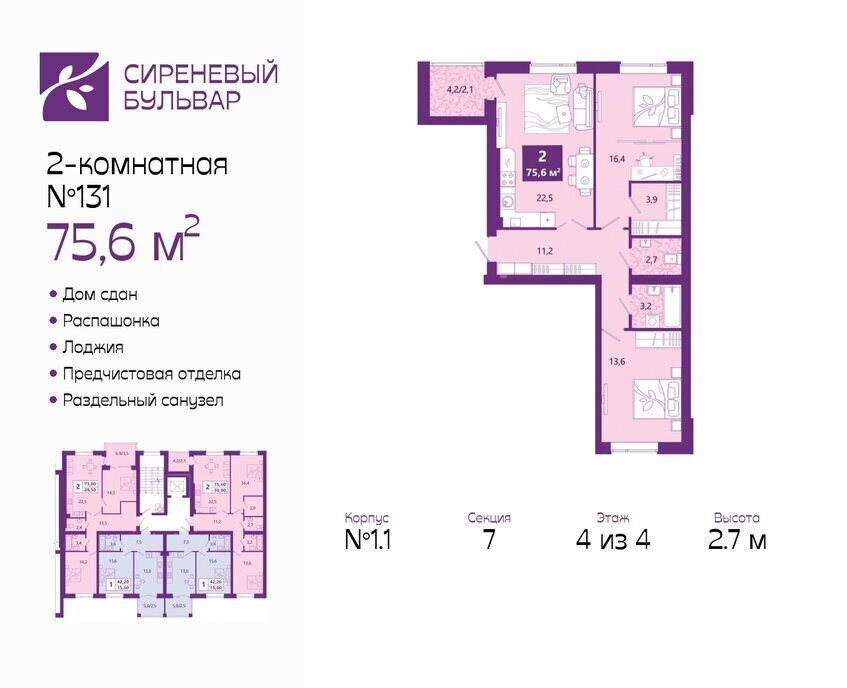 квартира г Калининград р-н Ленинградский ул Ключевая 27в ЖК «Сиреневый бульвар» фото 1