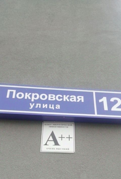 квартира городской округ Красногорск п Нахабино ул Покровская 12 ЖК «Малина» Нахабино, Красногорск городской округ фото 1