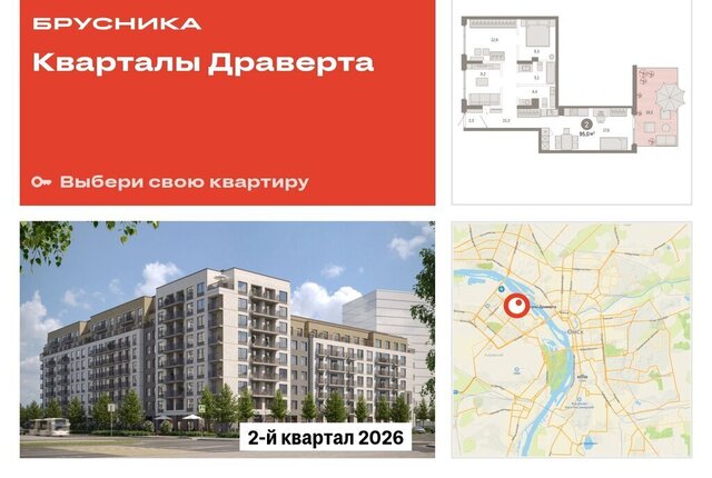 г Омск р-н Кировский Кварталы Драверта Кировский АО фото