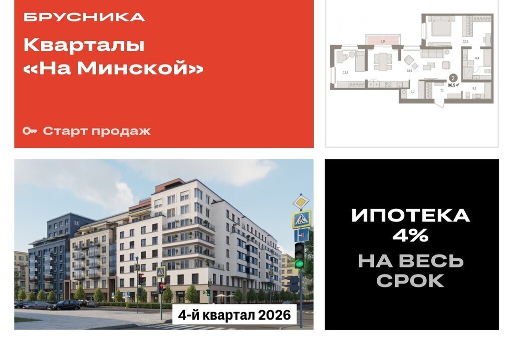 квартира г Тюмень Кварталы «На Минской» жилой комплекс На Минской фото 1