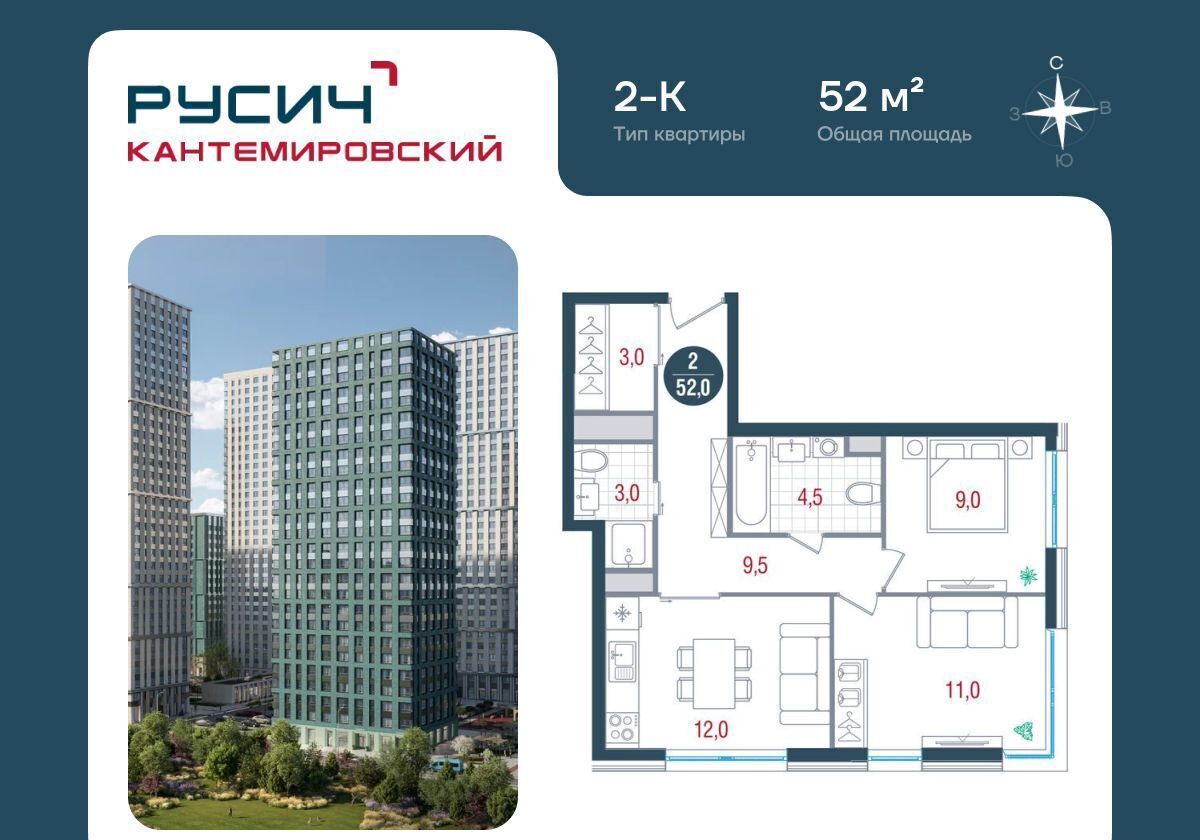 квартира г Москва метро Кантемировская б-р Кавказский 51 ЖК «РУСИЧ-Кантемировский» фото 1