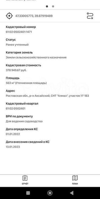 земля г Ростов-на-Дону снт Алмаз Большелогское сельское поселение, дачное некоммерческое товарищество фото 3