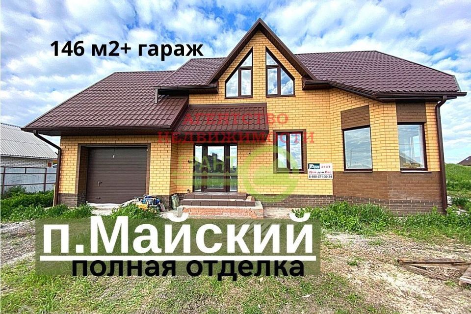 дом р-н Белгородский п Майский ул Кирова 11 фото 1