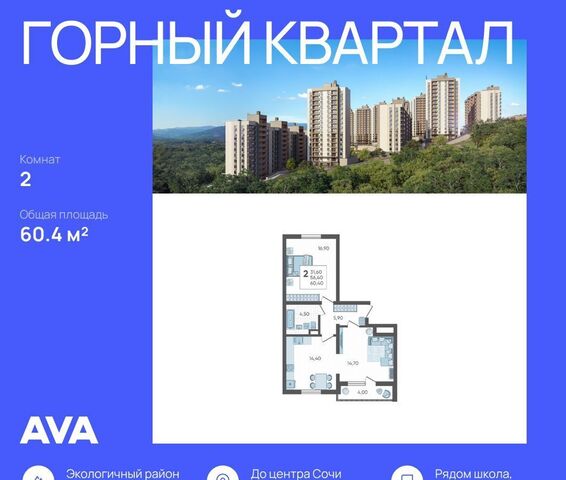 ул Тепличная 4 ЖК «Горный квартал» Хостинский район фото