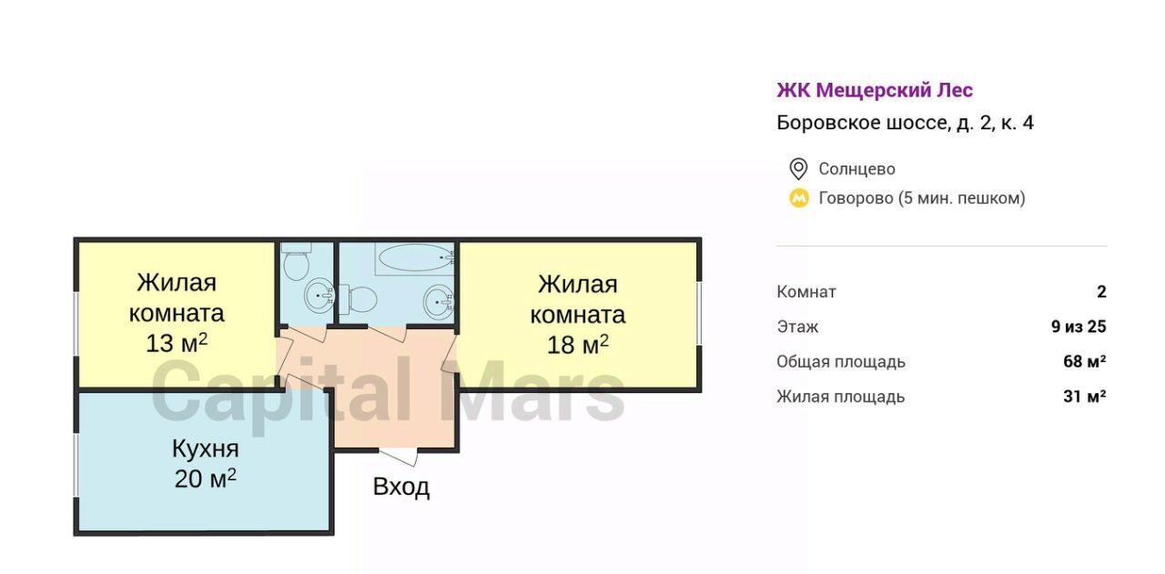 квартира г Москва метро Говорово ш Боровское 2к/4 муниципальный округ Солнцево фото 3