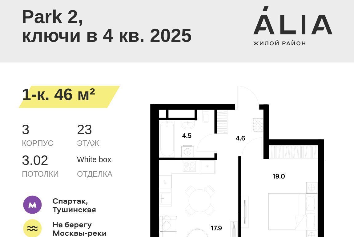 квартира г Москва метро Спартак ЖК Алиа муниципальный округ Покровское-Стрешнево фото 1