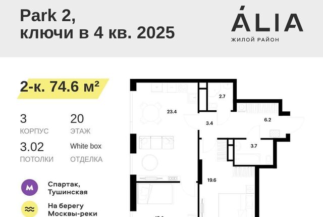 метро Спартак ЖК Алиа муниципальный округ Покровское-Стрешнево фото