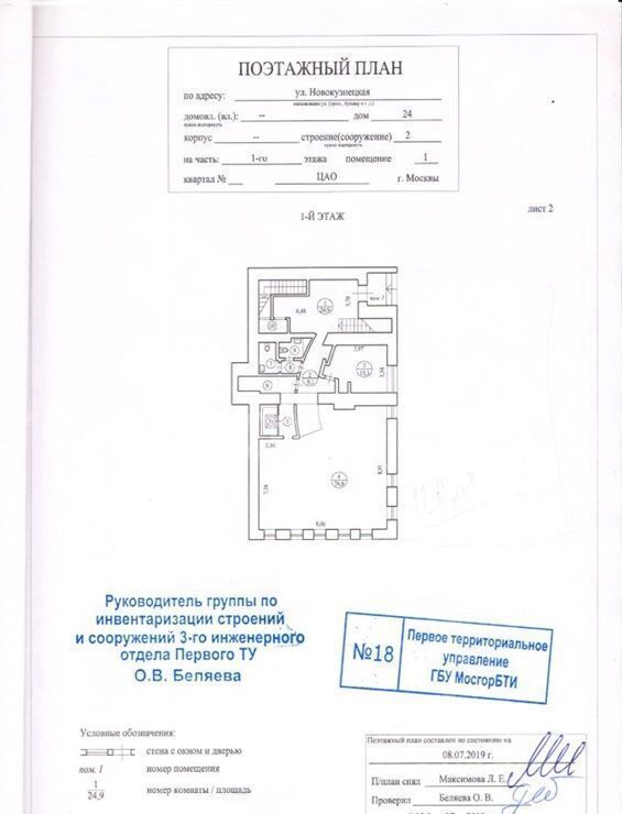 офис г Москва метро Павелецкая ул Новокузнецкая 24с/2 муниципальный округ Замоскворечье фото 12