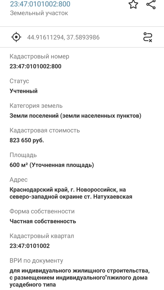 земля г Новороссийск ст-ца Натухаевская муниципальное образование Новороссийск фото 4