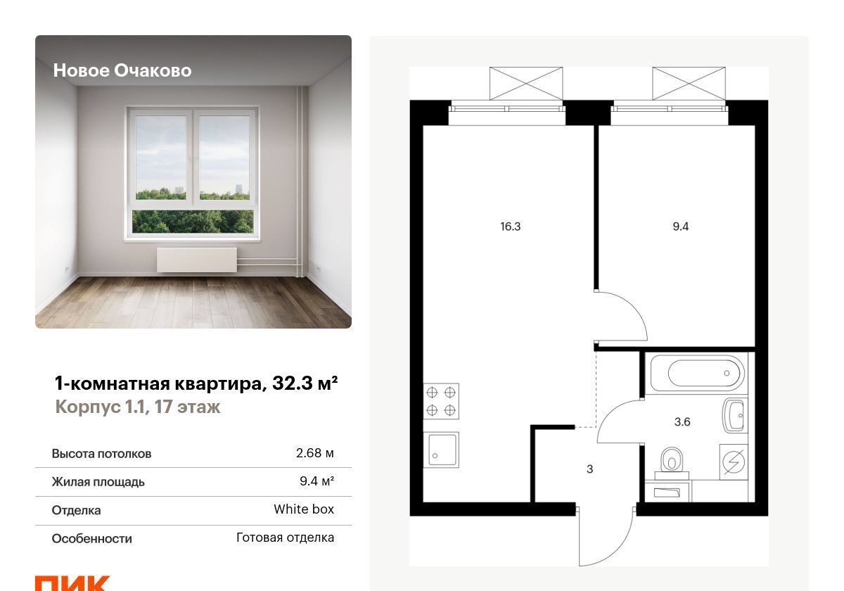 квартира г Москва метро Озерная ЖК Новое Очаково село Очаково, к 1. 1 фото 1