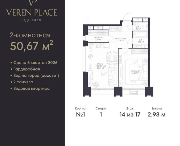 р-н Нижегородский Горьковская ЖК «VEREN PLACE ОДЕССКАЯ» жилой комплекс Верен Плейс Одесская фото