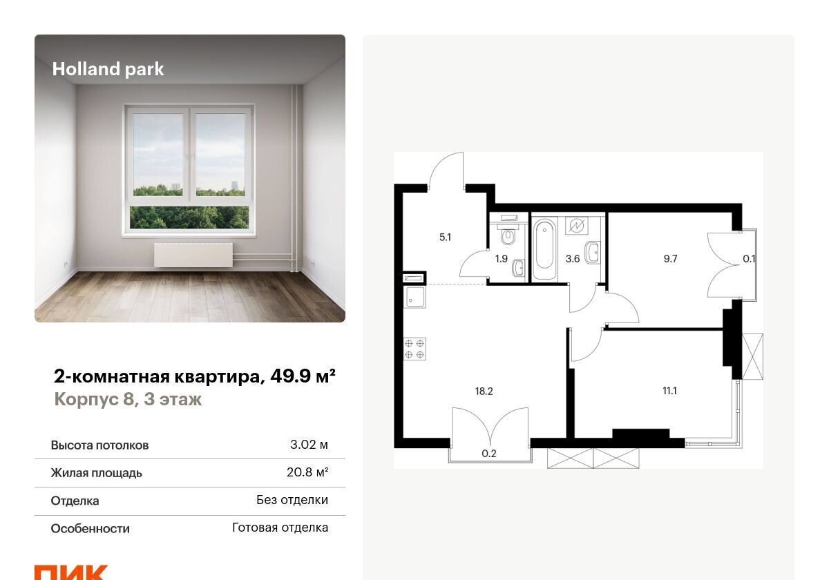 квартира г Москва метро Спартак ш Волоколамское Holland park з/у 71/15, корп. 8 фото 1