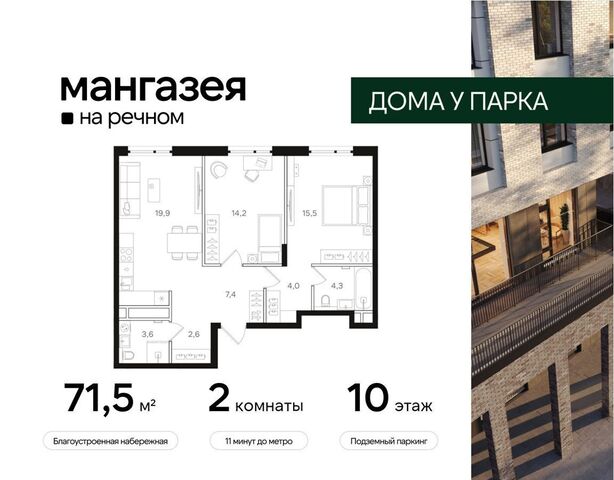 ш Ленинградское ЖК «Мангазея на Речном» з/у 57/4/1 фото