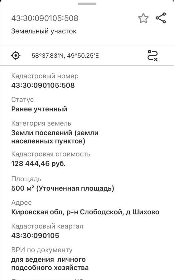 земля р-н Слободской д Шихово ул Заречная Шиховское сельское поселение, Киров фото 3