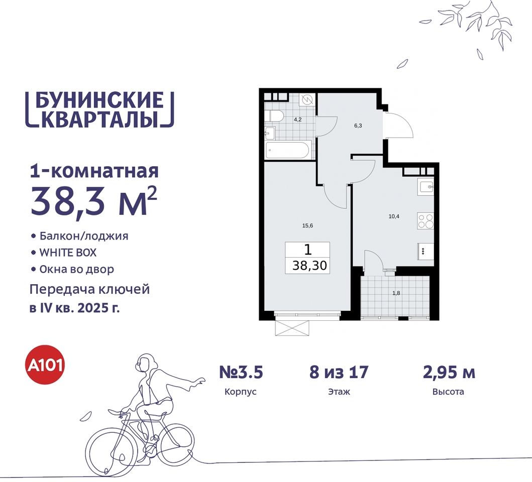 квартира г Москва п Сосенское пр-кт Куприна 2 ЖК Бунинские Кварталы метро Улица Горчакова метро Коммунарка Сосенское, Ольховая, Бунинская аллея фото 1