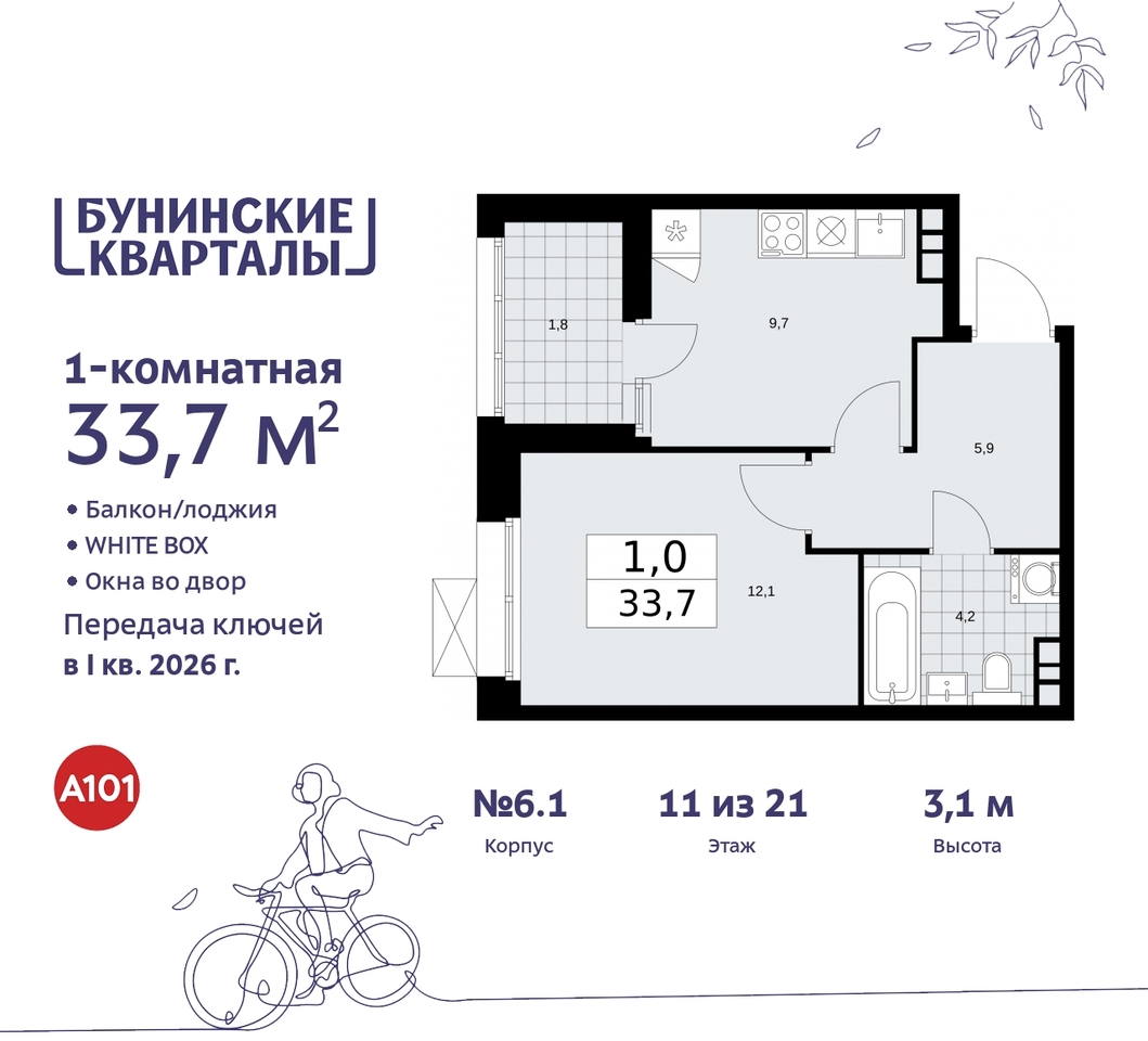 квартира г Москва п Сосенское пр-кт Куприна 2 ЖК Бунинские Кварталы метро Улица Горчакова метро Коммунарка Сосенское, Ольховая, Бунинская аллея фото 1