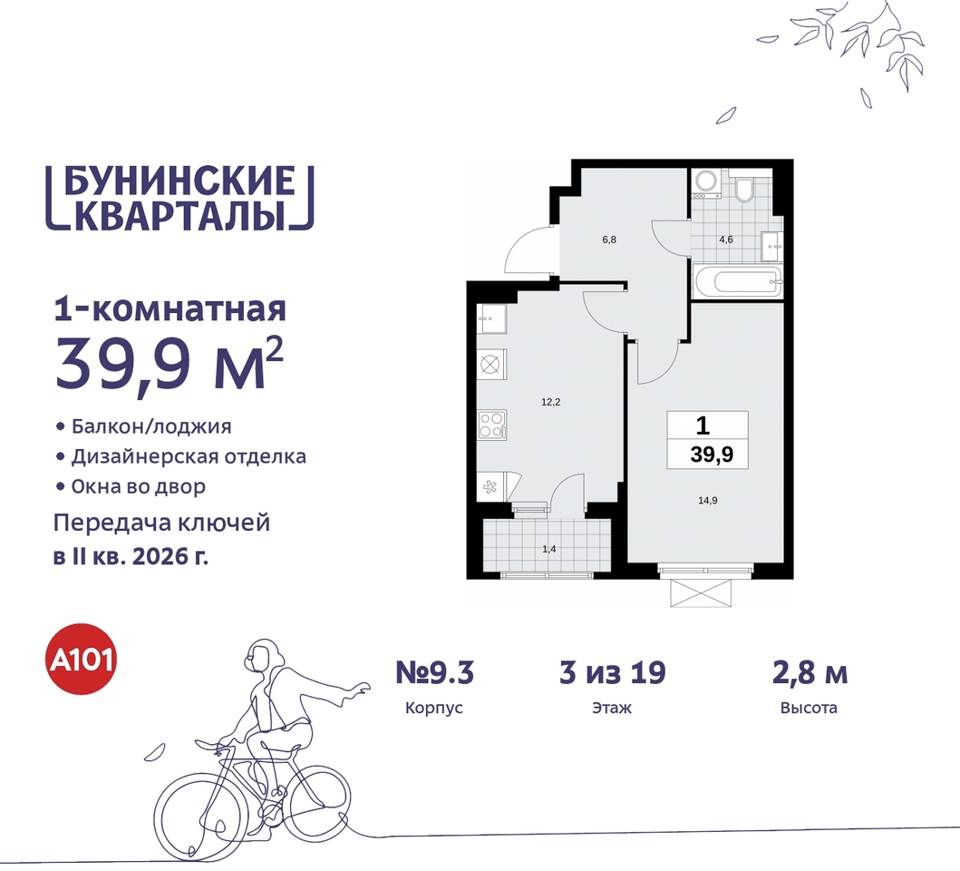 квартира г Москва п Сосенское пр-кт Куприна 2 ЖК Бунинские Кварталы метро Улица Горчакова метро Коммунарка Сосенское, Ольховая, Бунинская аллея фото 1