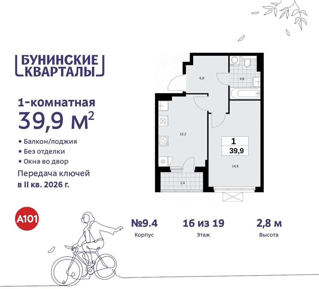 квартира г Москва п Сосенское пр-кт Куприна 2 ЖК Бунинские Кварталы метро Улица Горчакова метро Коммунарка Сосенское, Ольховая, Бунинская аллея фото 1