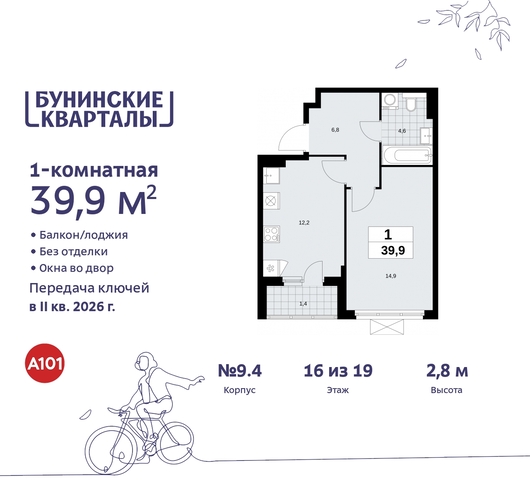 пр-кт Куприна 2 ЖК Бунинские Кварталы метро Улица Горчакова метро Коммунарка Сосенское, Ольховая, Бунинская аллея фото