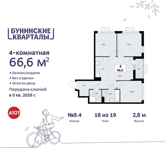 дом 2 ЖК Бунинские Кварталы метро Улица Горчакова метро Коммунарка Сосенское, Ольховая, Бунинская аллея фото