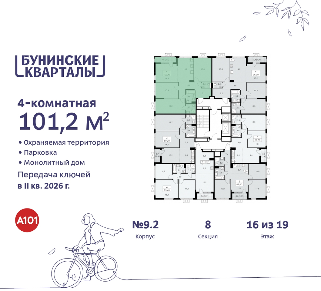 квартира г Москва п Сосенское пр-кт Куприна 2 ЖК Бунинские Кварталы метро Улица Горчакова метро Коммунарка Сосенское, Ольховая, Бунинская аллея фото 2