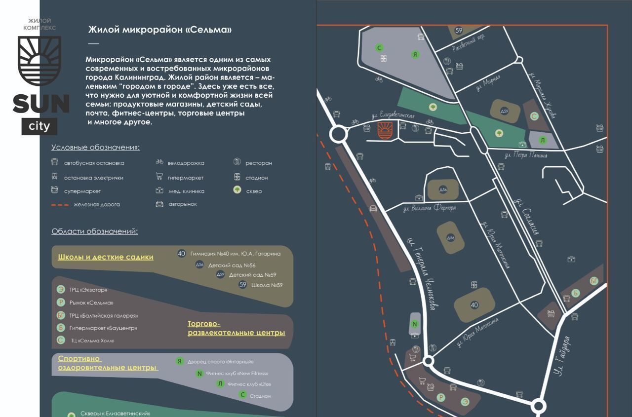 квартира г Калининград р-н Ленинградский ул Елизаветинская 47 ЖК «SunCity» фото 25