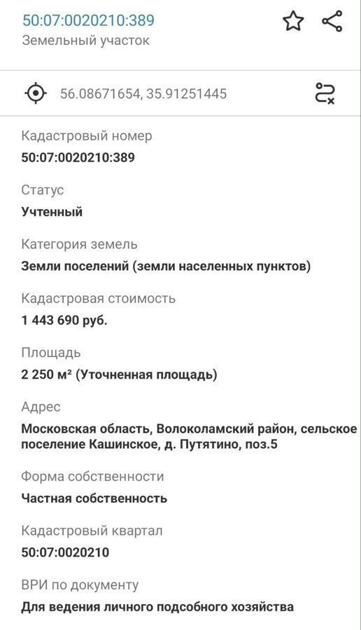 земля городской округ Волоколамский д Путятино 9820 км, Волоколамск, Новорижское шоссе фото 5