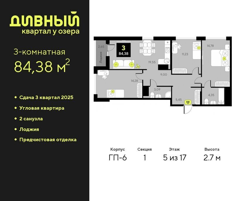 квартира г Тюмень ЖК Дивный Квартал у Озера фото 1