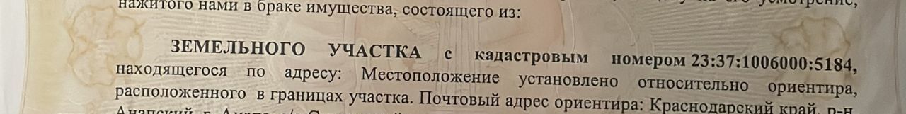 земля р-н Анапский с Супсех муниципальное образование Анапа, загородный пос. Дачи фото 16