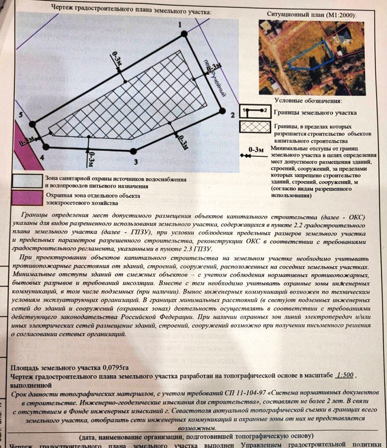 земля г Севастополь с Передовое ул Камышовая р-н Балаклавский Орлиновский муниципальный округ, Крым, г Ялта, Алупка фото 6