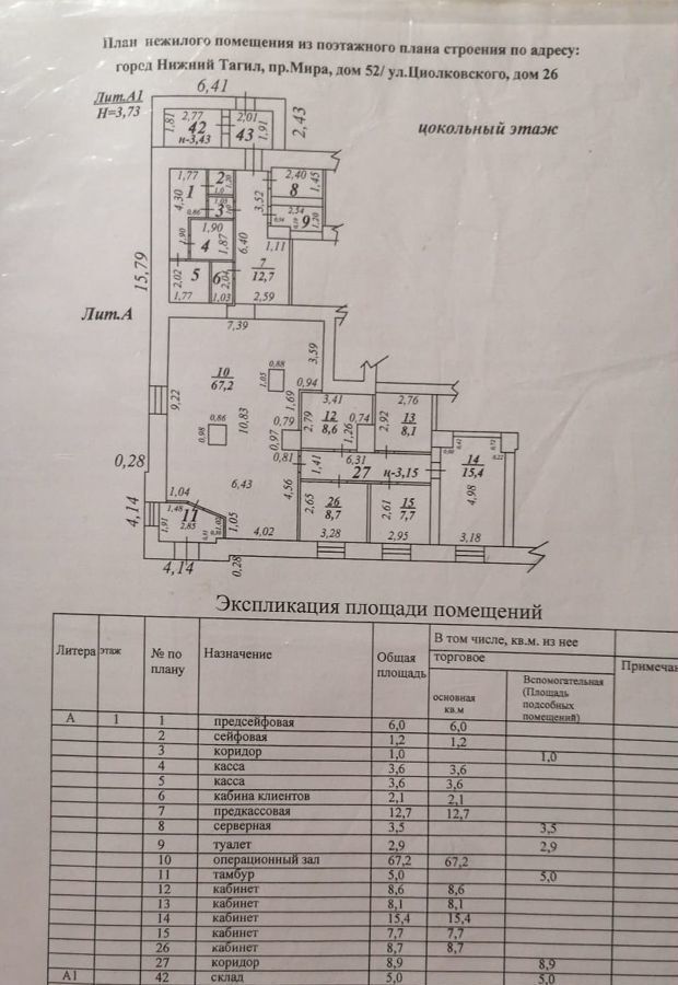 свободного назначения г Нижний Тагил р-н Тагилстроевский пр-кт Мира 52 фото 39