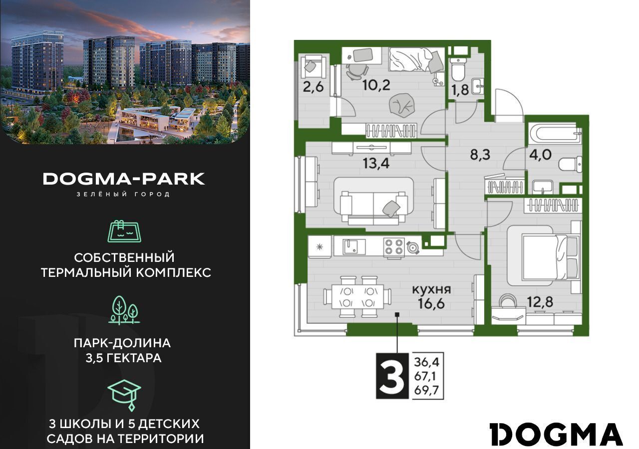 квартира г Краснодар р-н Прикубанский Мкр. «DOGMA PARK» ул. Красных Партизан/Азовская, лит. 3 фото 1