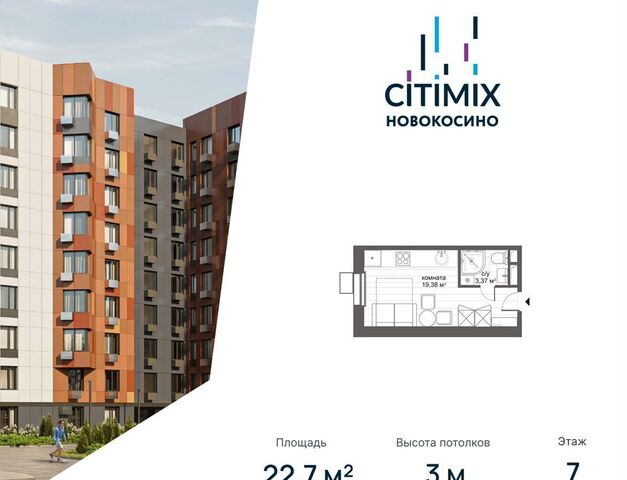 метро Новокосино дом 14 МФК CITIMIX Новокосино муниципальный округ Косино-Ухтомский фото