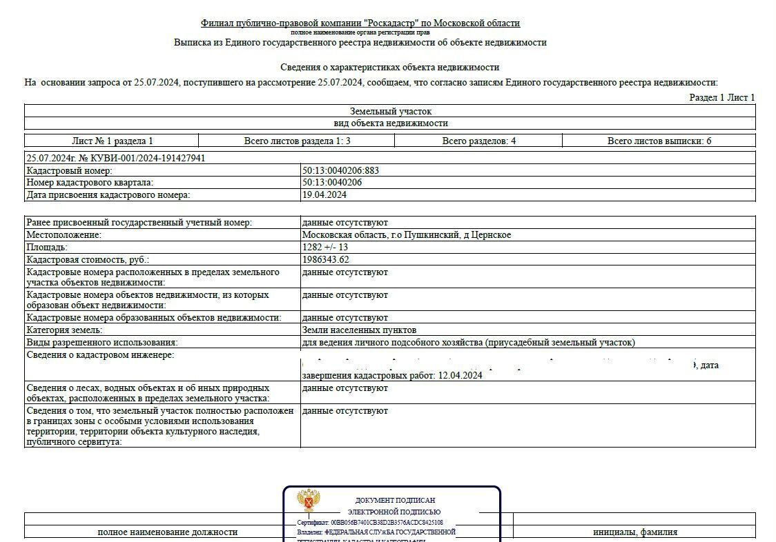 земля городской округ Пушкинский д Цернское 29 км, Софрино, Ярославское шоссе фото 3