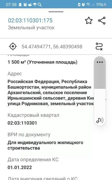 земля р-н Архангельский д Князево ул Родниковая Ирныкшинский сельсовет фото 3