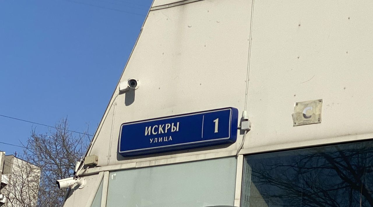 гараж г Москва СВАО ул Искры 1 фото 2