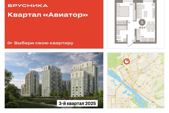 р-н Заельцовский Заельцовская Аэропорт ЖК Авиатор фото