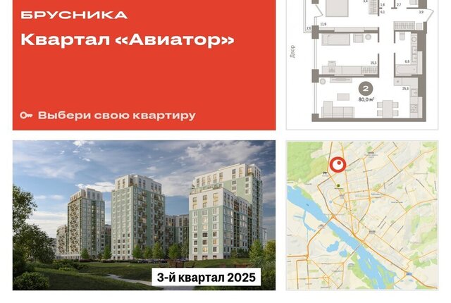 р-н Заельцовский Аэропорт Заельцовская ЖК Авиатор фото