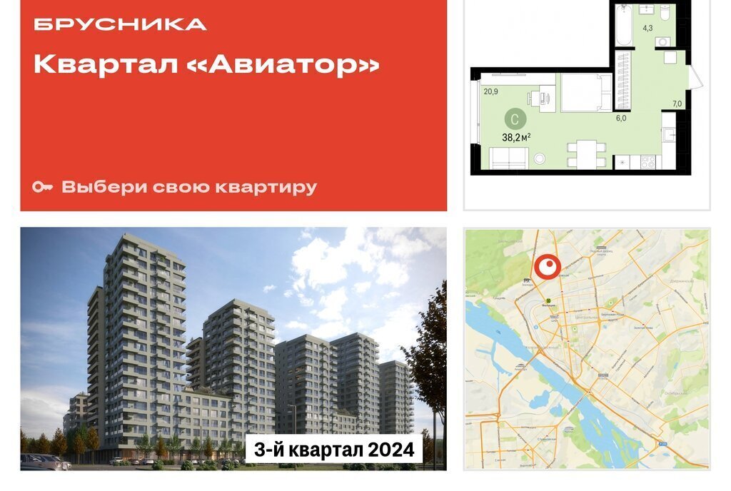 квартира г Новосибирск р-н Заельцовский Заельцовская Аэропорт ЖК Авиатор фото 1