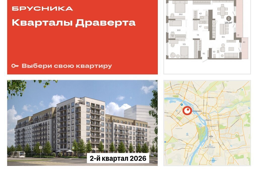 квартира г Омск р-н Кировский Кварталы Драверта Кировский АО фото 1