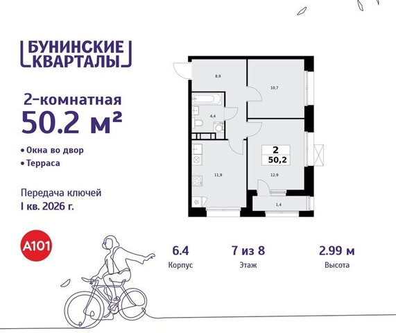 ЖК Бунинские Кварталы метро Бунинская аллея метро Коммунарка ТиНАО фото