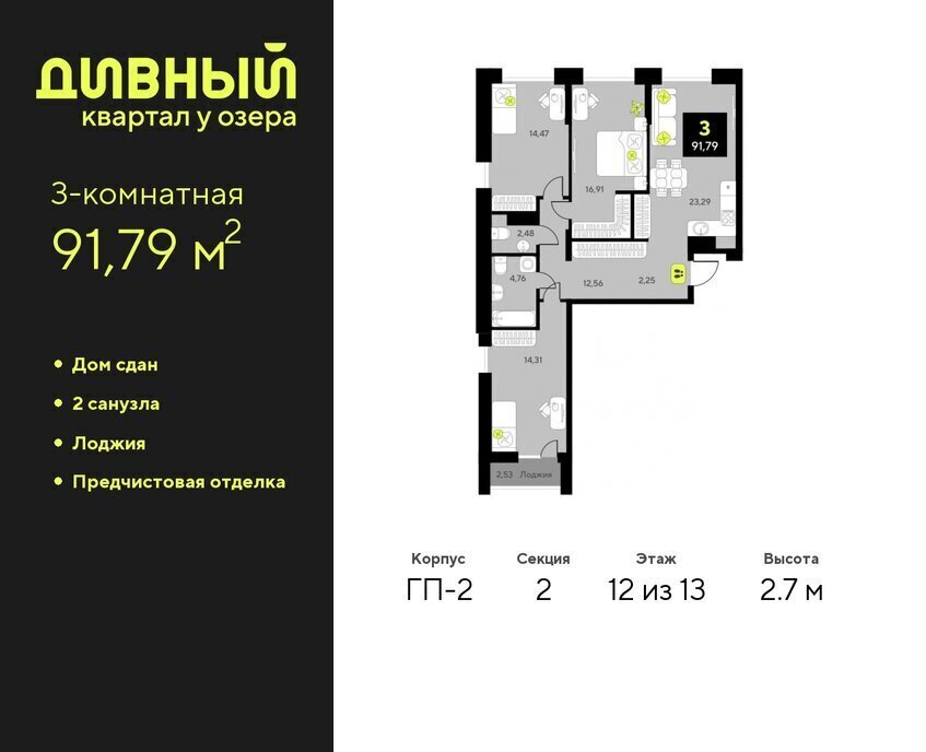 квартира г Тюмень ул Пожарных и спасателей 14 ЖК Дивный Квартал у Озера Центральный административный округ фото 1