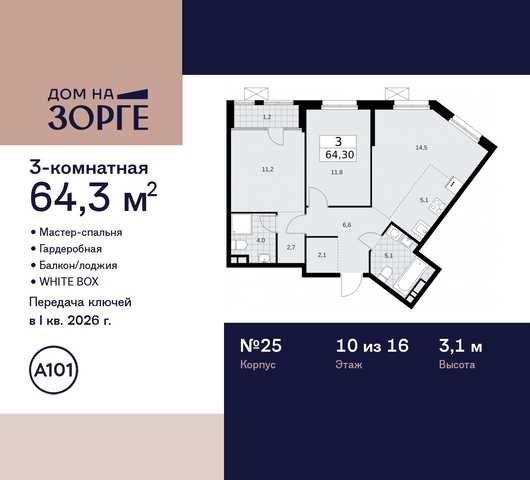 метро Панфиловская метро Сокол ул Зорге 25 ЖК «Дом на Зорге» Сокол, поле, Зорге, Октябрьское фото