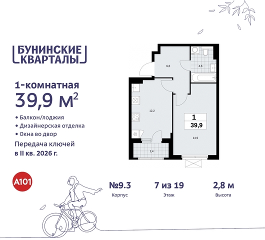 пр-кт Куприна 2 ЖК Бунинские Кварталы метро Улица Горчакова метро Коммунарка Сосенское, Ольховая, Бунинская аллея фото