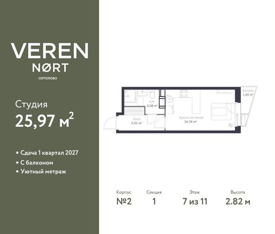 квартира дом 2 ЖК Veren Nort Сертолово Сертолово фото