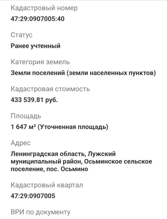 земля р-н Лужский п Осьмино Таллинское шоссе, 9823 км, Осьминское сельское поселение, Волошово фото 14